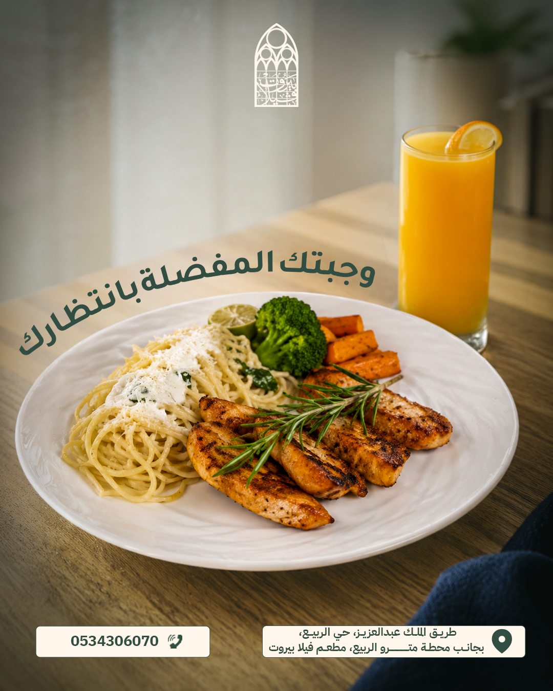 Villa beirut — وجبتك المفضلة بانتظارك